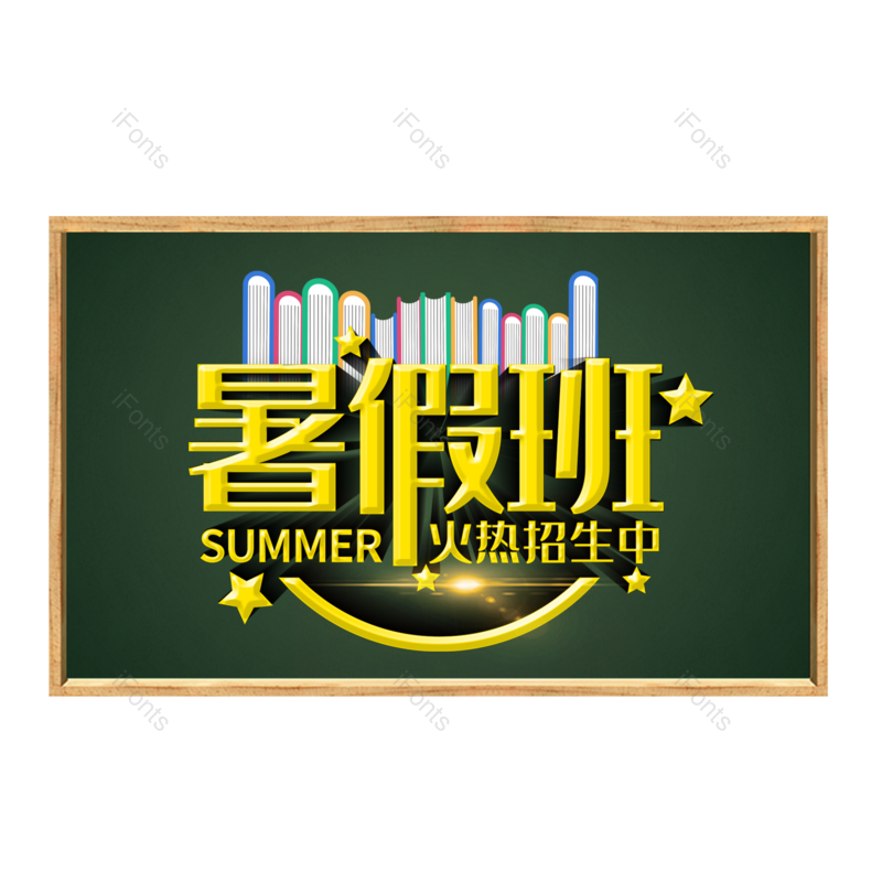 艺术字图片,立体艺术字元素,创意字PNG,免抠素材